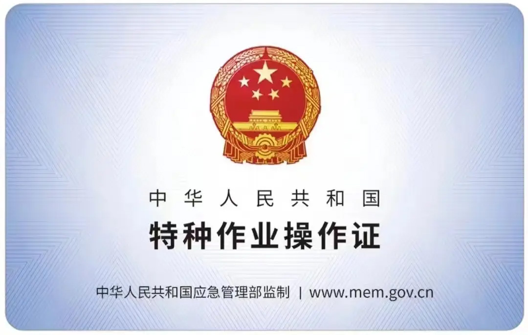 雨花台有限空间作业证